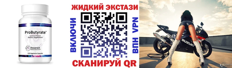 Бутират GHB Алупка